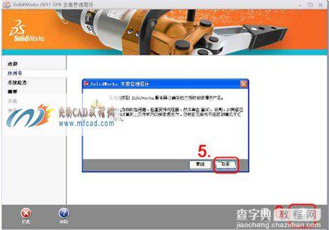 Solidworks 2011 图文安装方法及破解教程4