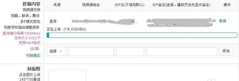 b站怎么上传视频 哔哩哔哩弹幕网上传本地视频图文方法4