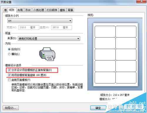 BarTender2016条码打印怎么设置正反面标签?1