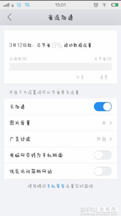 手机QQ浏览器省流加速功能如何开启以解决流量不够问题2