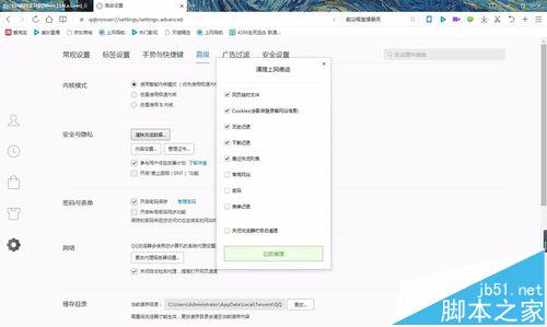 QQ浏览器电脑客户端怎么清理缓存?6