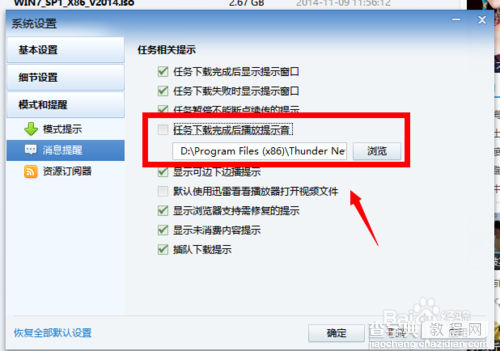 迅雷怎么取消下载完毕后的提示音？7
