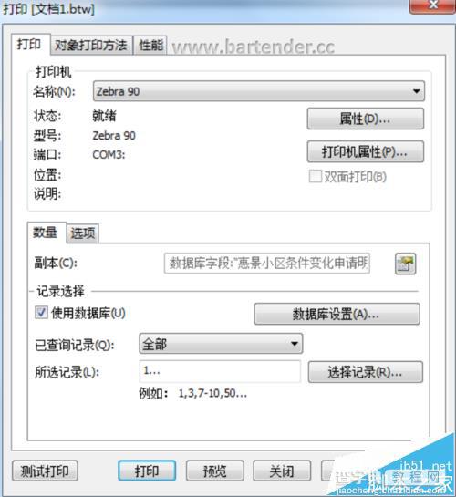 BarTender怎么从数据库获取标签打印数量?4