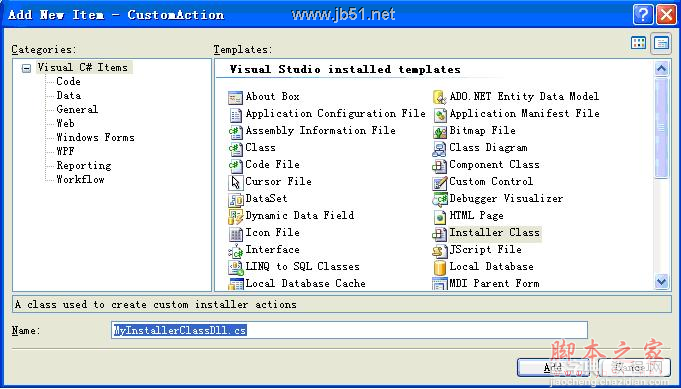 vs2008安装部署工程制作教程[图文]2