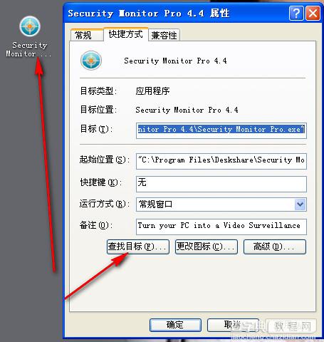 Deskshare Security Monitor视频监控软件的安装破解教程详细图解6