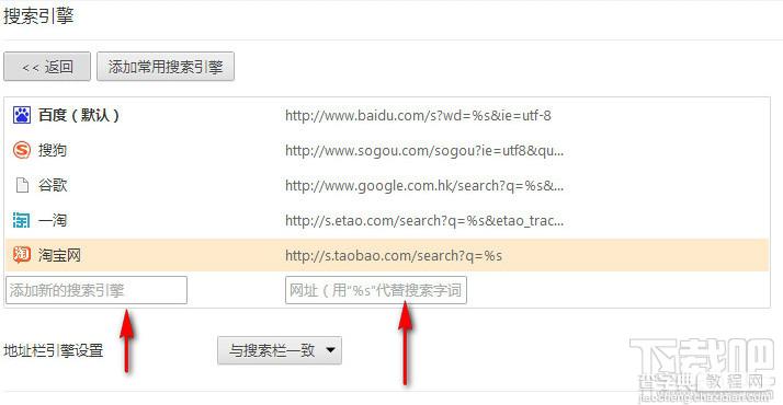 猎豹浏览器怎么添加搜索引擎添加我们想要的搜索引擎4