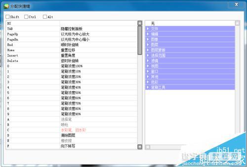 sai怎么设置快捷键? SAI的自定义快捷键设置方法2