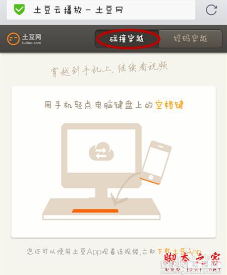 土豆网视频如何穿越到手机观看？9