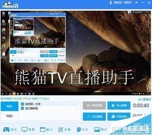 熊猫TV直播怎么直播? 熊猫TV选择直播的教程6