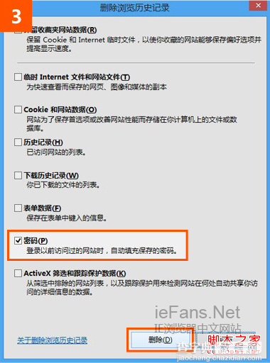 如何删除保存在IE10中的账号密码信息(以免账号被他人所用)3