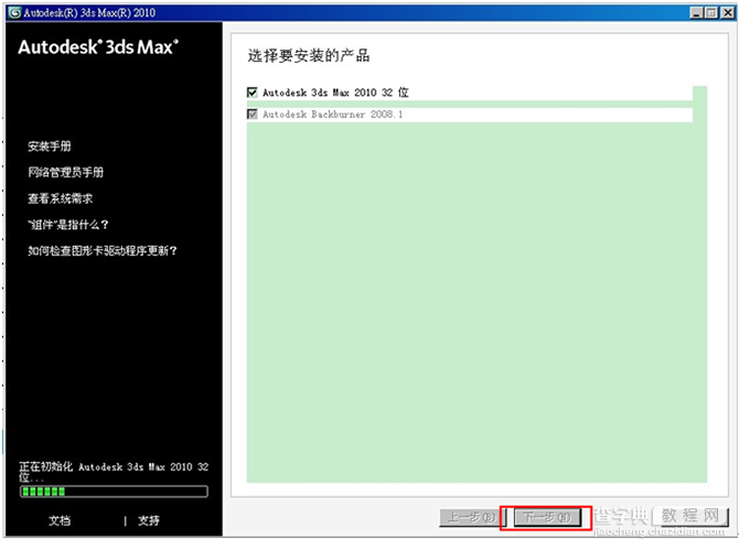 3dmax2010(3dsmax2010) 官方中文版安装图文教程3