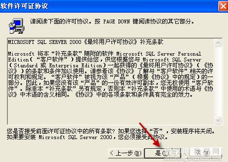 SQLServer 2000 Personal 个人中文版图文安装详细教程9