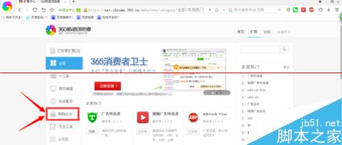 360浏览器插件有哪些用途？ 货比三家购物最实惠3