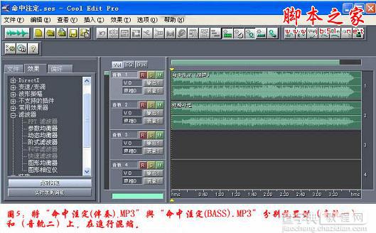 Cool Edit Pro中把歌曲的原唱声消除掉制作伴奏带的方法5