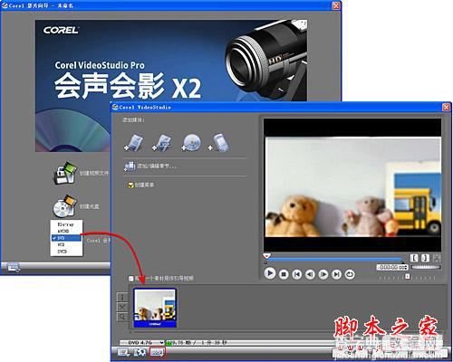 用会声会影快速制作DVD家庭影片的方法和技巧(图文教程)15