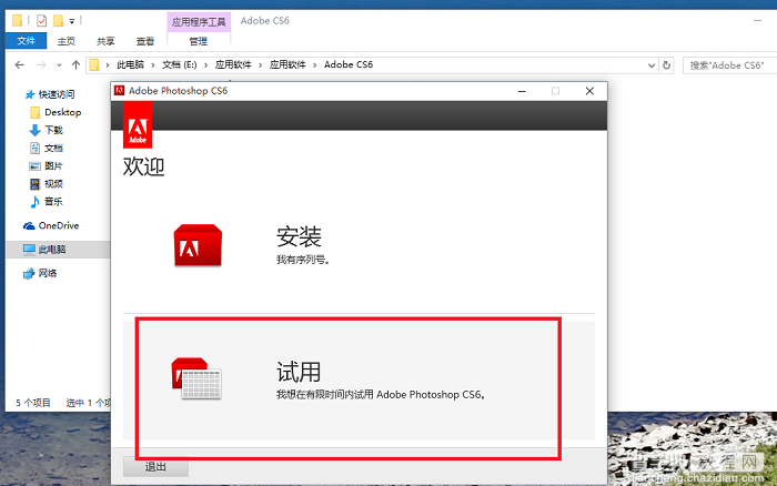 Photoshop CS6 Extended扩展版安装教程图文详细介绍3