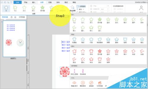 云学堂炫课课件制作工具怎么给文本框和形状加入动画?3