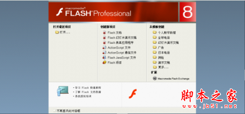 Flash Player软件的详细使用方法(图文教程)4