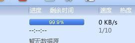 迅雷下载到99.9%不动了原因分析及解决方法1