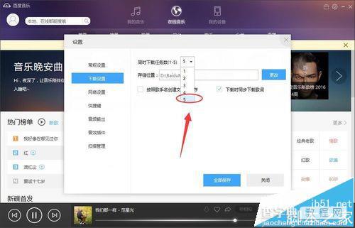 百度音乐播放器怎么设置下载任务个数?6