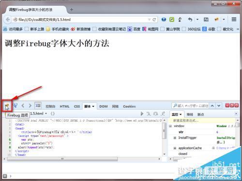 火狐浏览器怎么调整Firebug字体大小?3