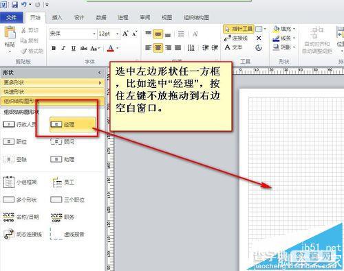 visio怎么绘制组织机构图?2