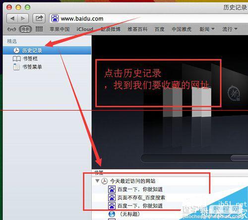 苹果电脑safari浏览器怎么收藏网页？7
