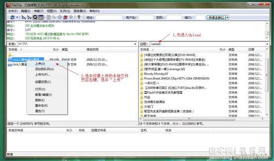 FileZilla绿色版基础使用教程12