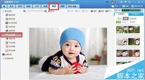 美图秀秀怎么给宝宝照片添加场景?6