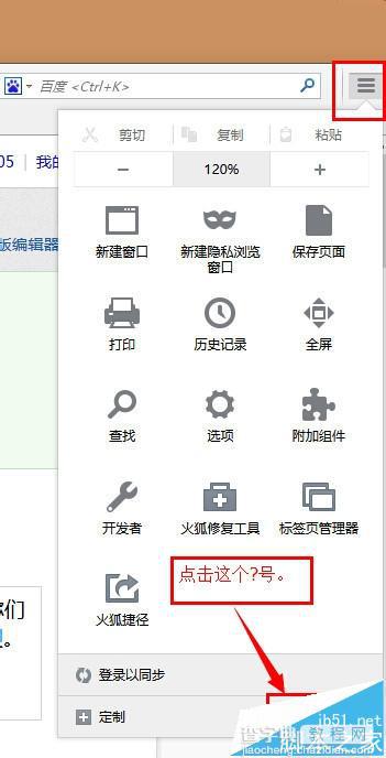 FireFox火狐浏览器怎么快速检查版本？6