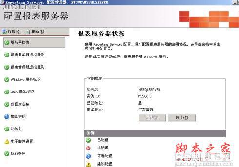 安装程序在正在设置 reporting service 和 share point 排除路径期间遇到错误的解决方1