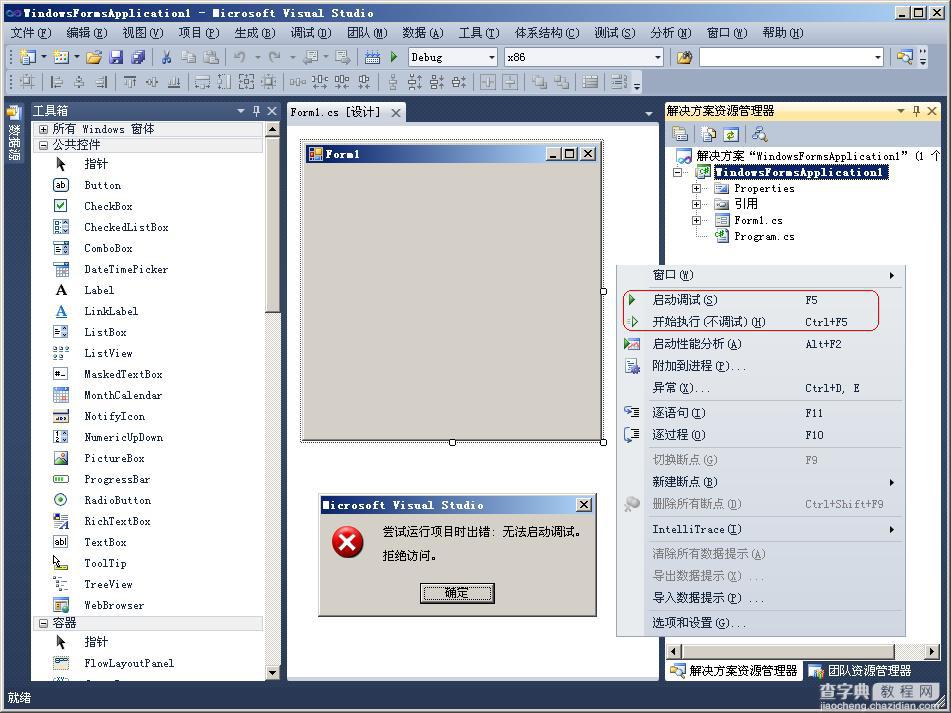 VS2010无法启动调试问题解决方法小结10