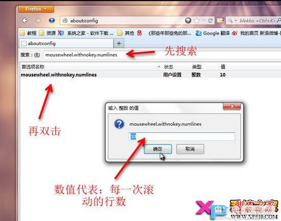 火狐浏览器设置滚轮速度教程(图文)4