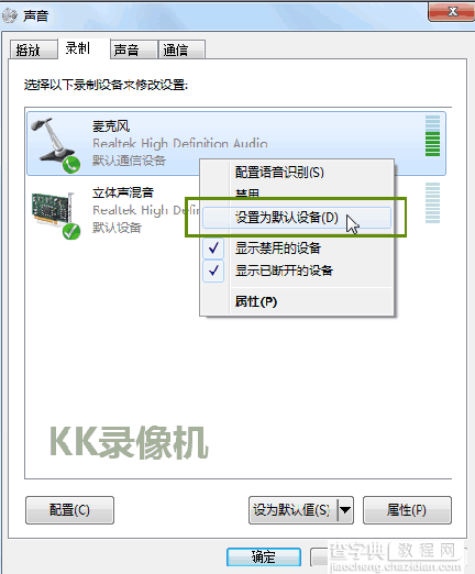 KK录像机录制声音图文教程 KK录像机教您录制电脑声音、麦克风声音4