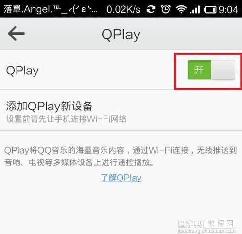 qq音乐qplay是什么？qq音乐qplay遥控电脑教程4