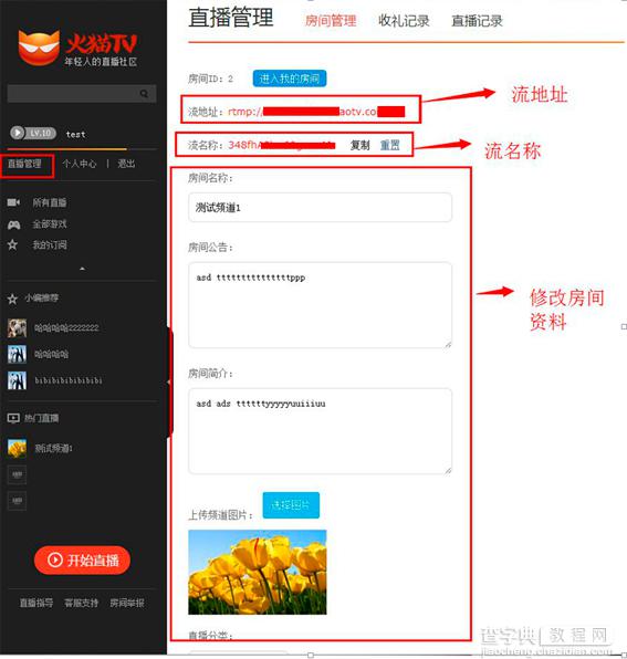 火猫TV直播教程 使用OBS开启火猫TV直播方法11