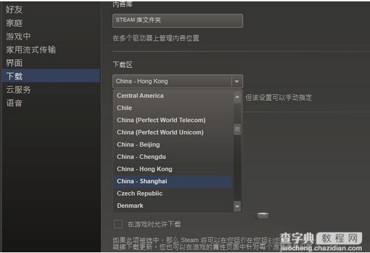 steam下载速度慢怎么办?steam下载速度慢解决办法3