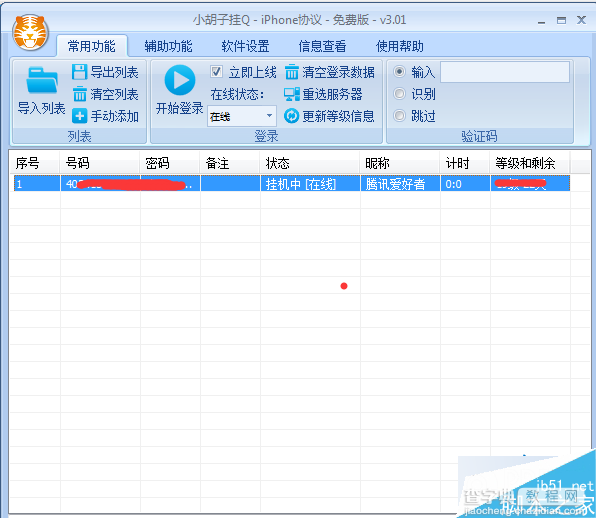 电脑挂iPhoneQQ在线软件下载 QQ显示iPhone6在线1