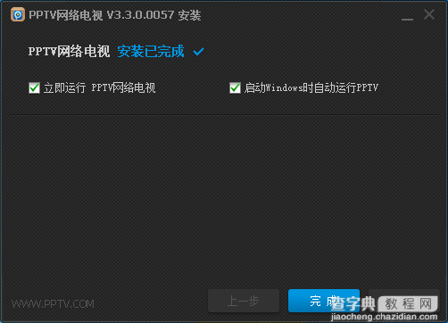pptv网络电视安装卸载图文教程8