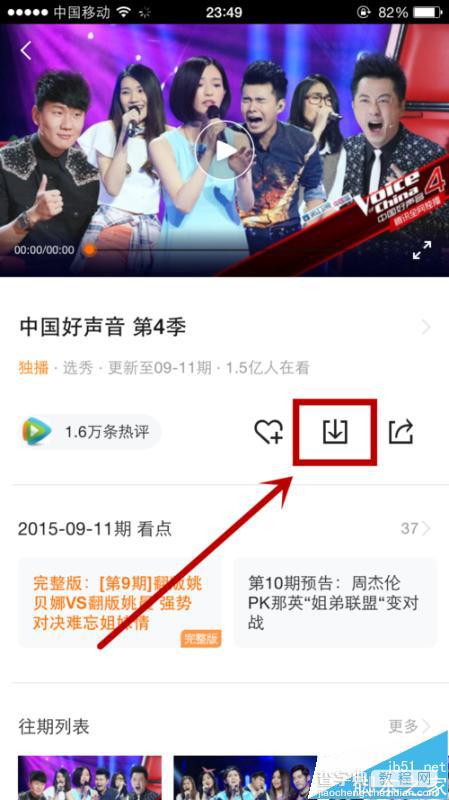 腾讯视频怎么在线观看和离线下载中国好声音第四季终极考核视频6