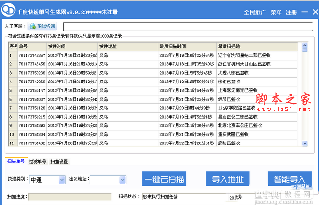 快递单号生成器有哪些 快递单号生成器哪个好2