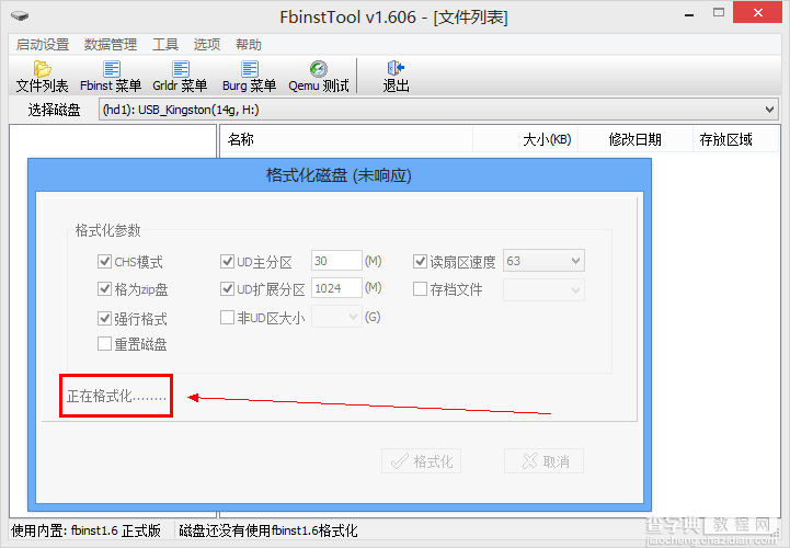 使用FbinstTool自己打造windows8 U盘PE系统、FBA文件写入U盘6