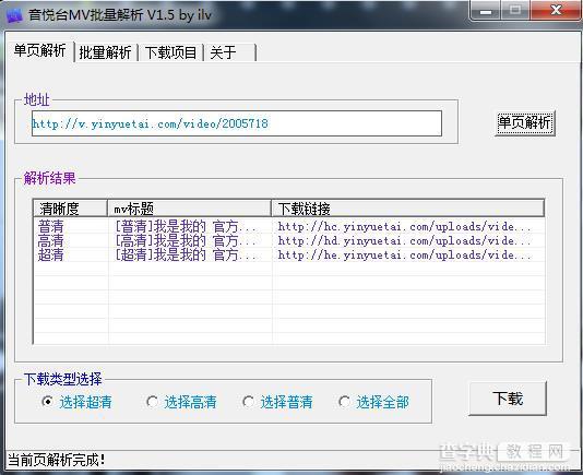 音悦台的MV怎么下载 音悦台超清mv下载教程图解3