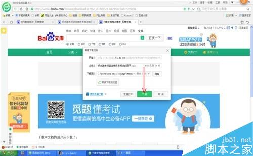 下载的文件如何存放到指定的位置(文件夹)?7