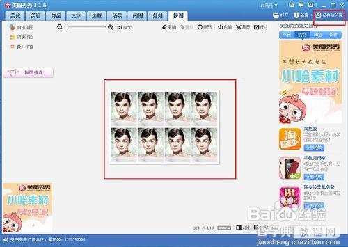 美图秀秀教程制作一寸照片实例13