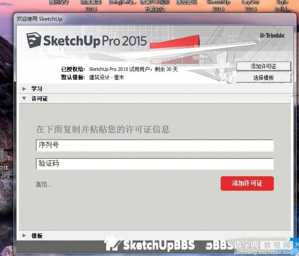 SketchUp2015安装图文教程以及SketchUp Pro 2015新版综合评测16