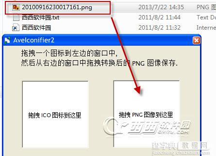 如何将ico图标转png图标 ico与png互转方法介绍3