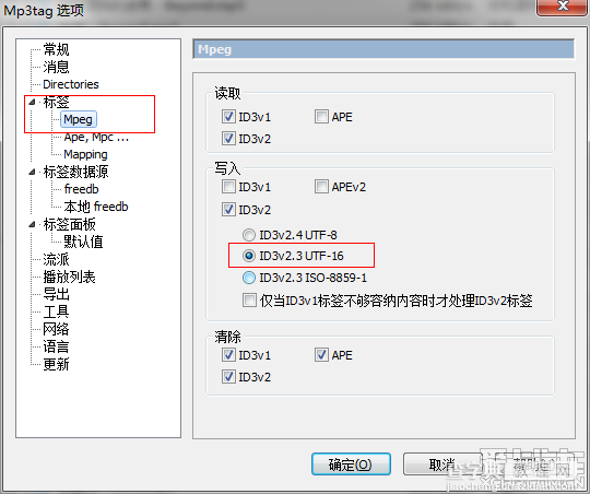 Mp3tag中文设置方法(解决mp3歌曲名乱码问题)2