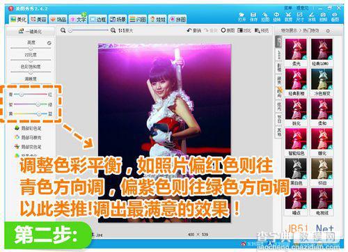 使用美图秀秀巧妙处理照片偏色教程2