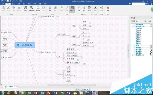 MindManager思维导图的导图索引怎么使用?9